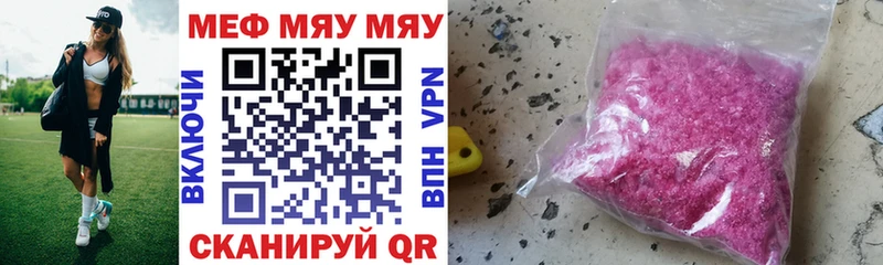 МЯУ-МЯУ mephedrone купить наркотики цена Тюкалинск